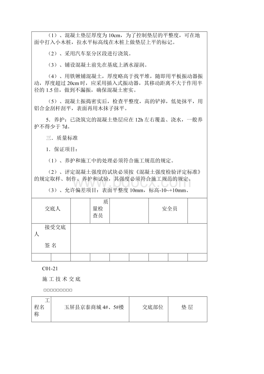 最新全套施工技术交底资料.docx_第2页