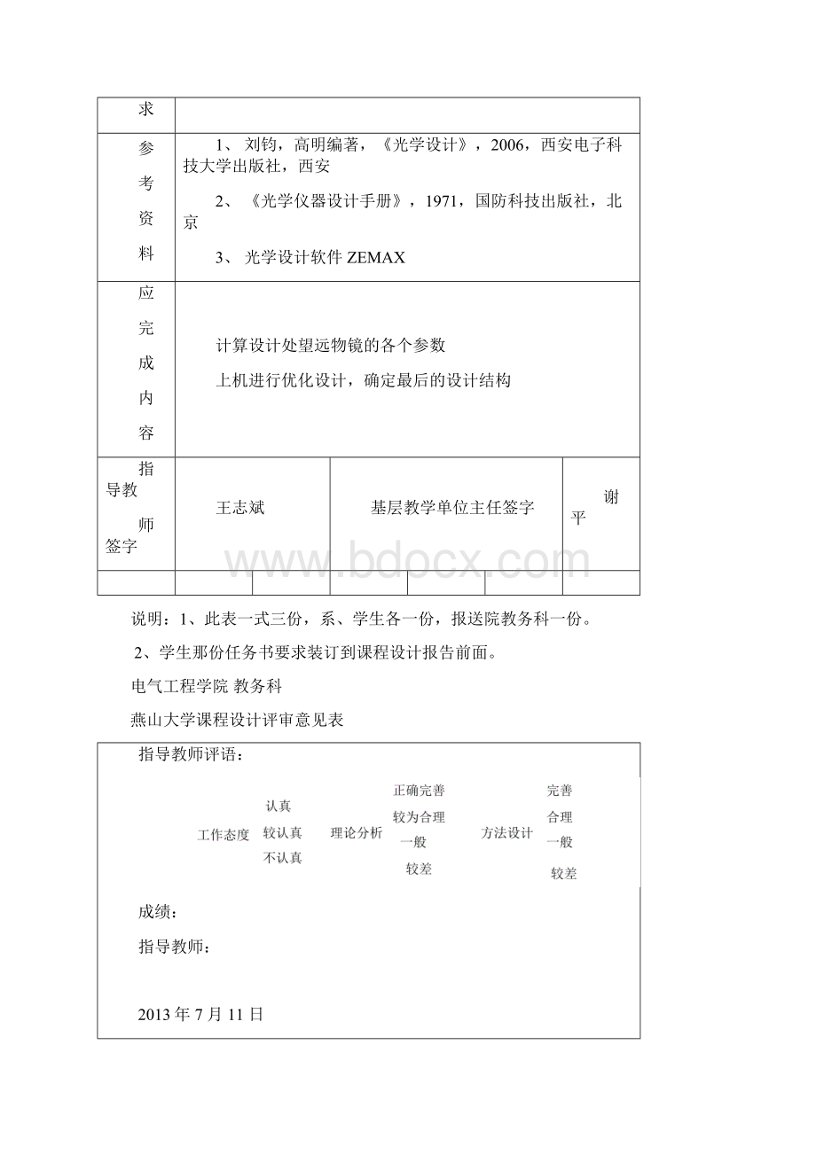 单双望远物镜的设计毕业设计.docx_第3页