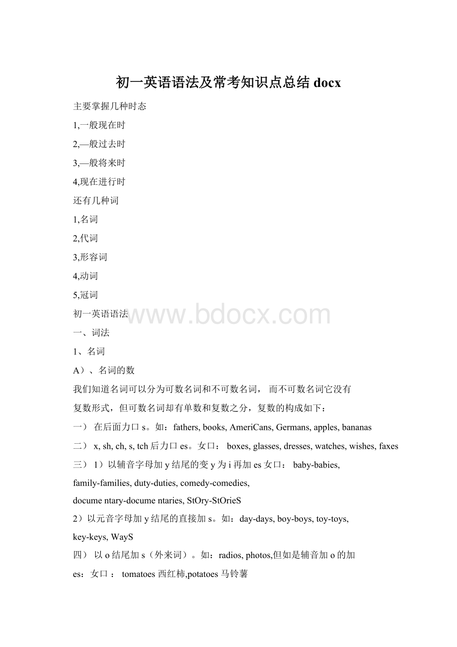 初一英语语法及常考知识点总结docx.docx