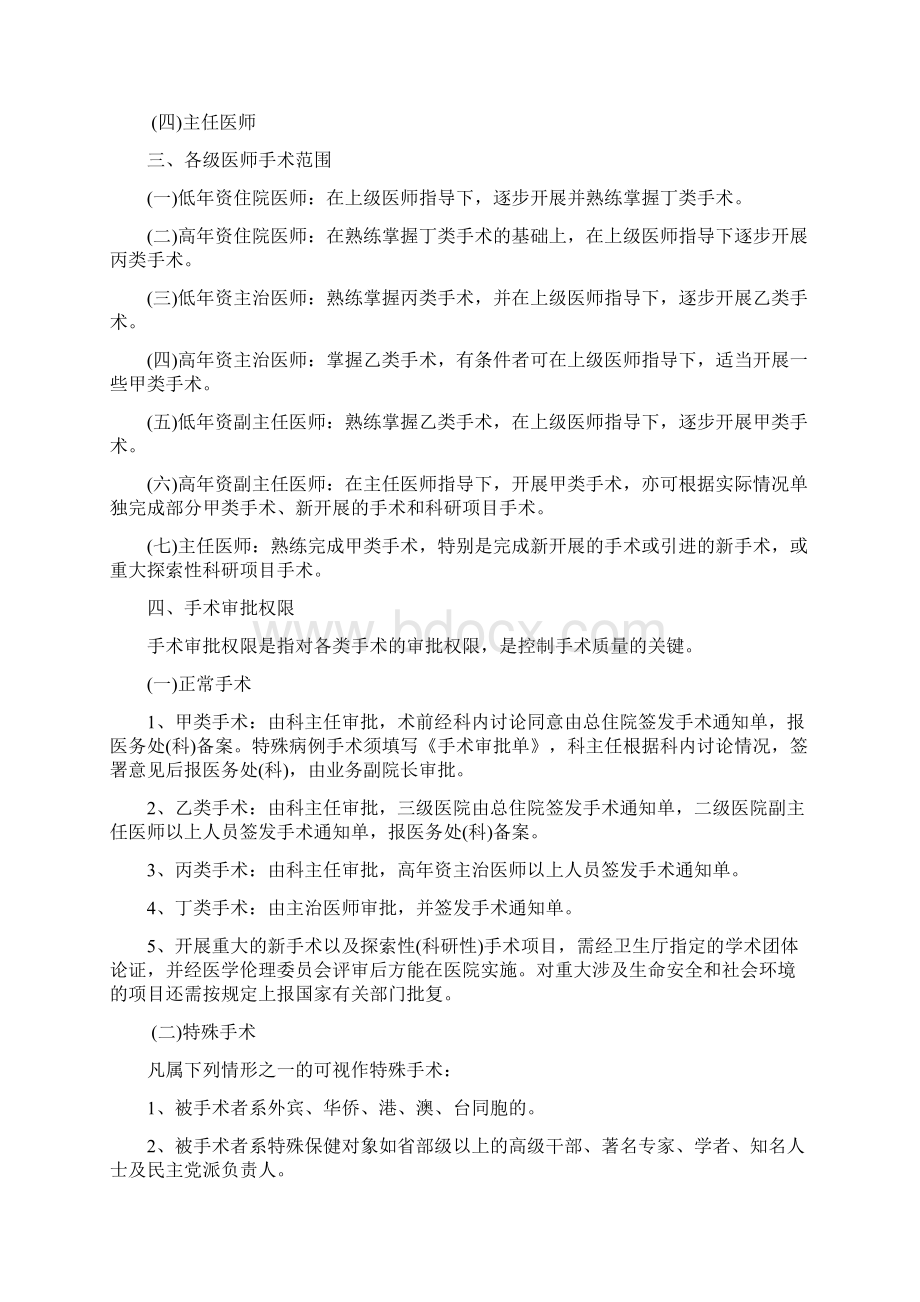 河北省医院手术分级管理规范.docx_第2页