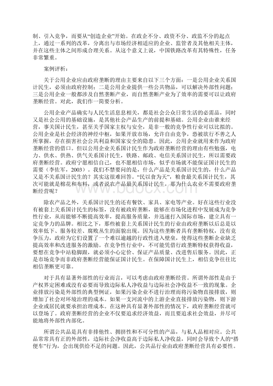 产业经济学案例.docx_第3页