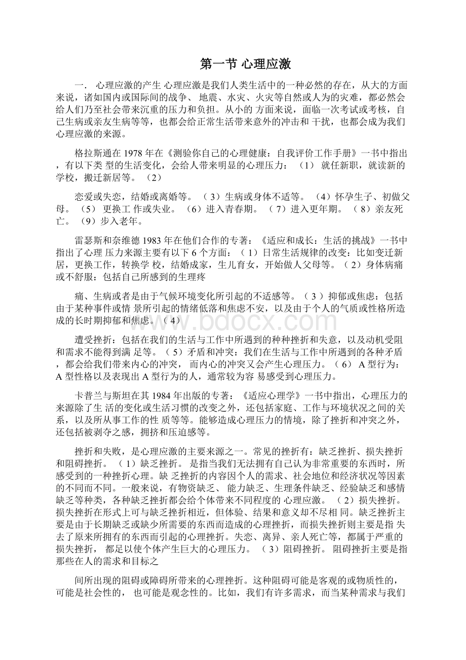 心理应激与心理健康电子教案Word文件下载.docx_第2页