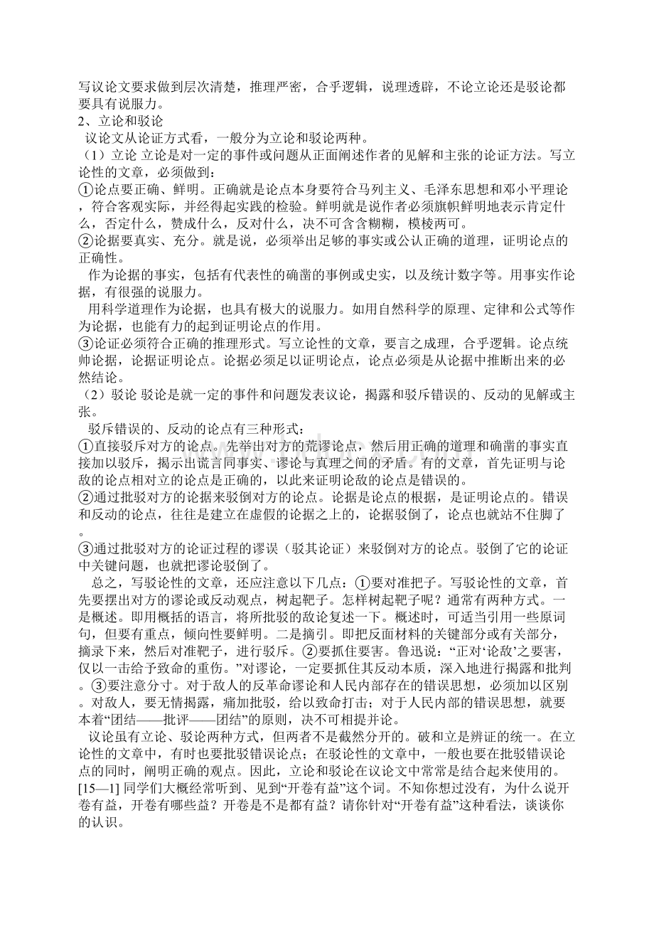 议论文知识Word下载.docx_第3页