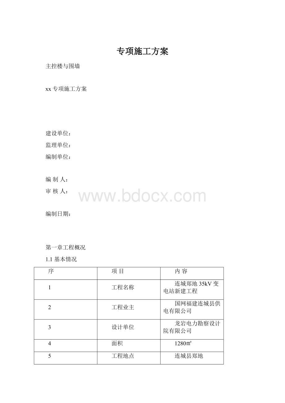 专项施工方案.docx