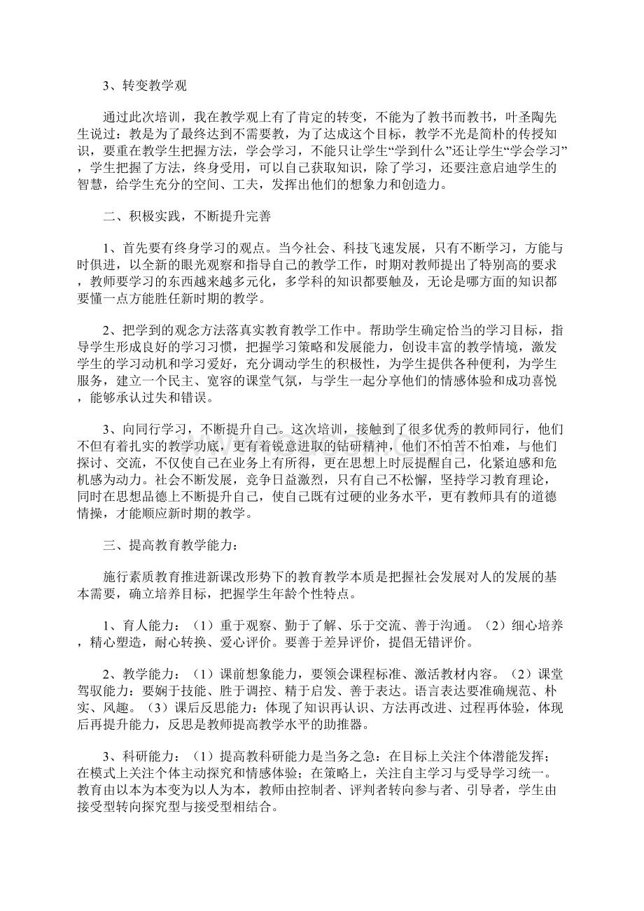 小学教师个人培训总结.docx_第3页