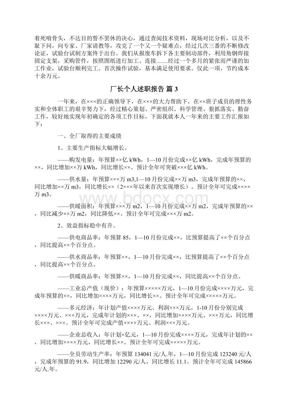 厂长个人述职报告合集十篇.docx_第3页