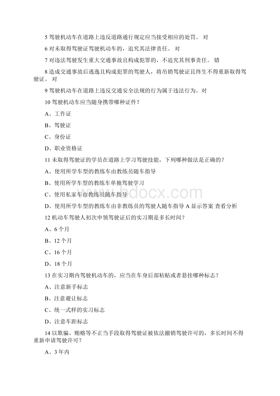 C1驾照科目一第一部分基础理论知识考试题库完整.docx_第2页