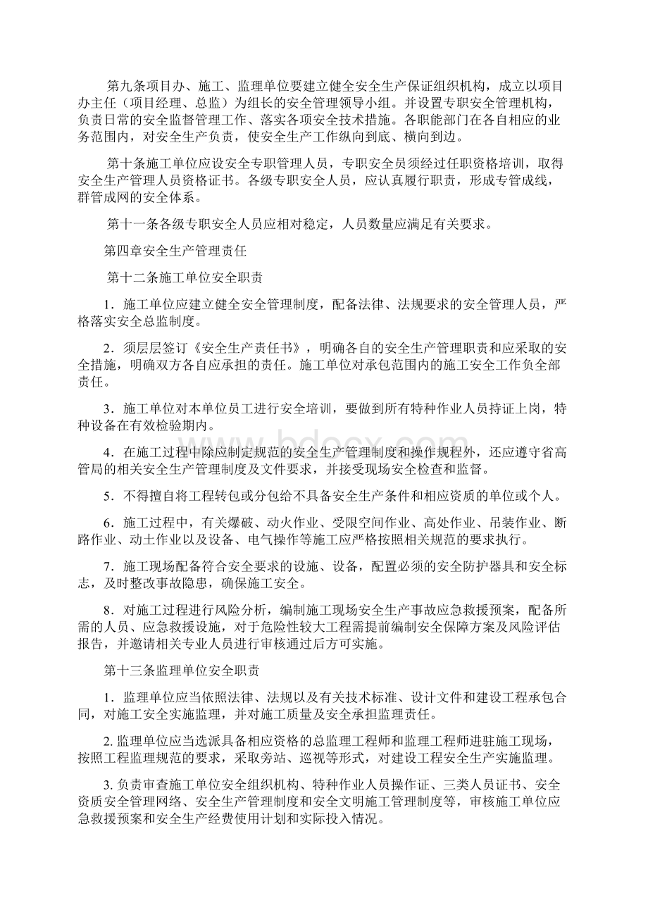 建设项目安全管理办法文档格式.docx_第2页