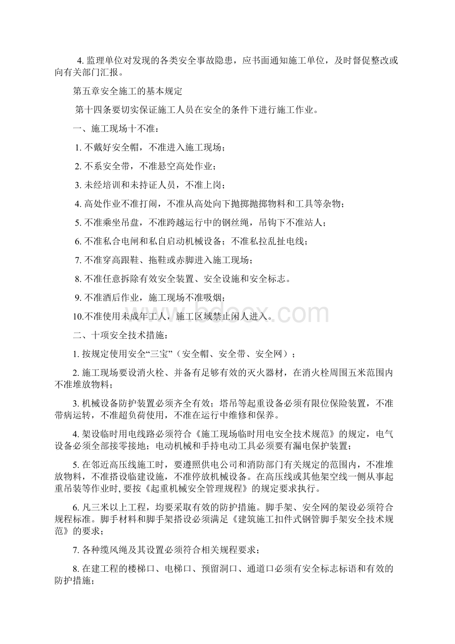 建设项目安全管理办法文档格式.docx_第3页