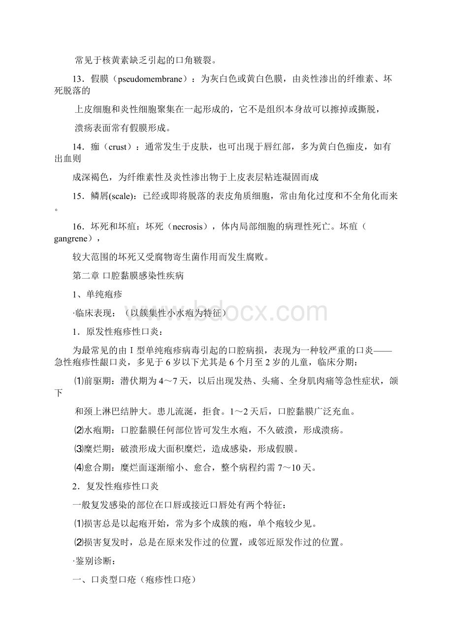 口腔粘膜病学重点总结doc.docx_第3页