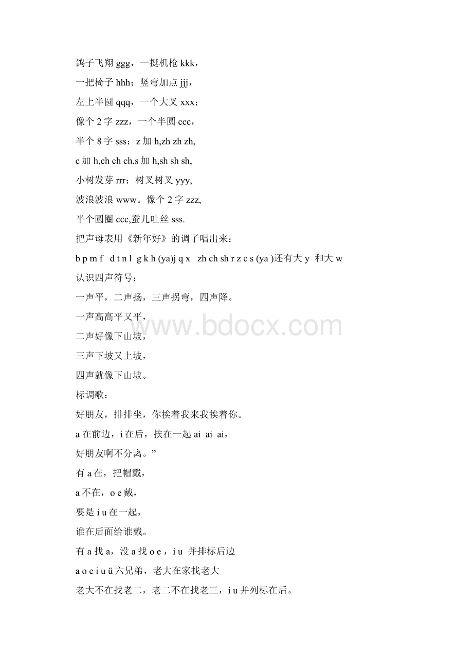 一年级学拼音儿歌Word文档下载推荐.docx_第2页