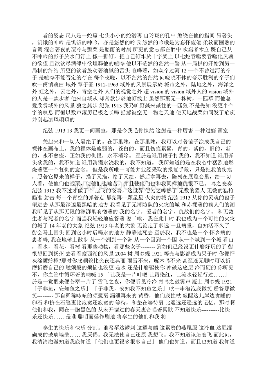 现代诗教学Word文档格式.docx_第3页