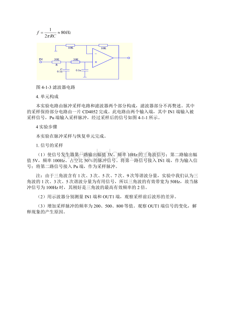 信号与系统分析实验信号的采样与恢复实验Word格式.docx_第3页