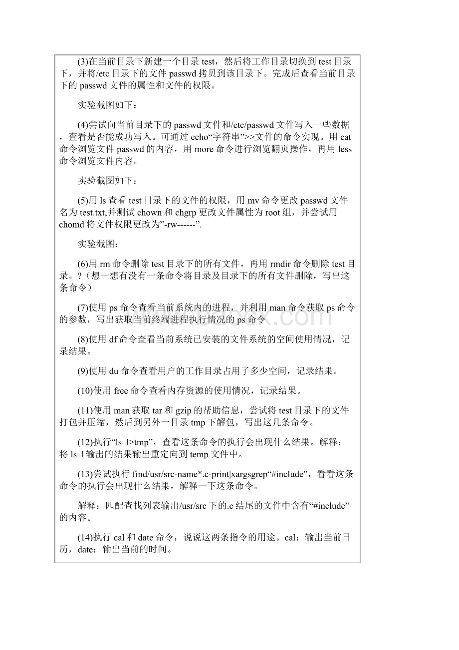 计算机实验报告文档格式.docx_第2页