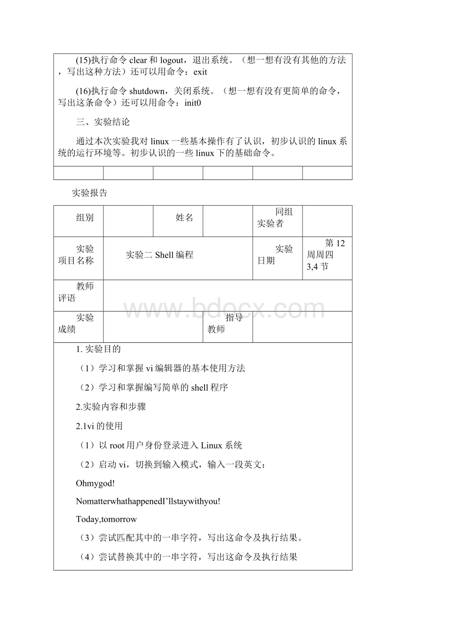 计算机实验报告文档格式.docx_第3页