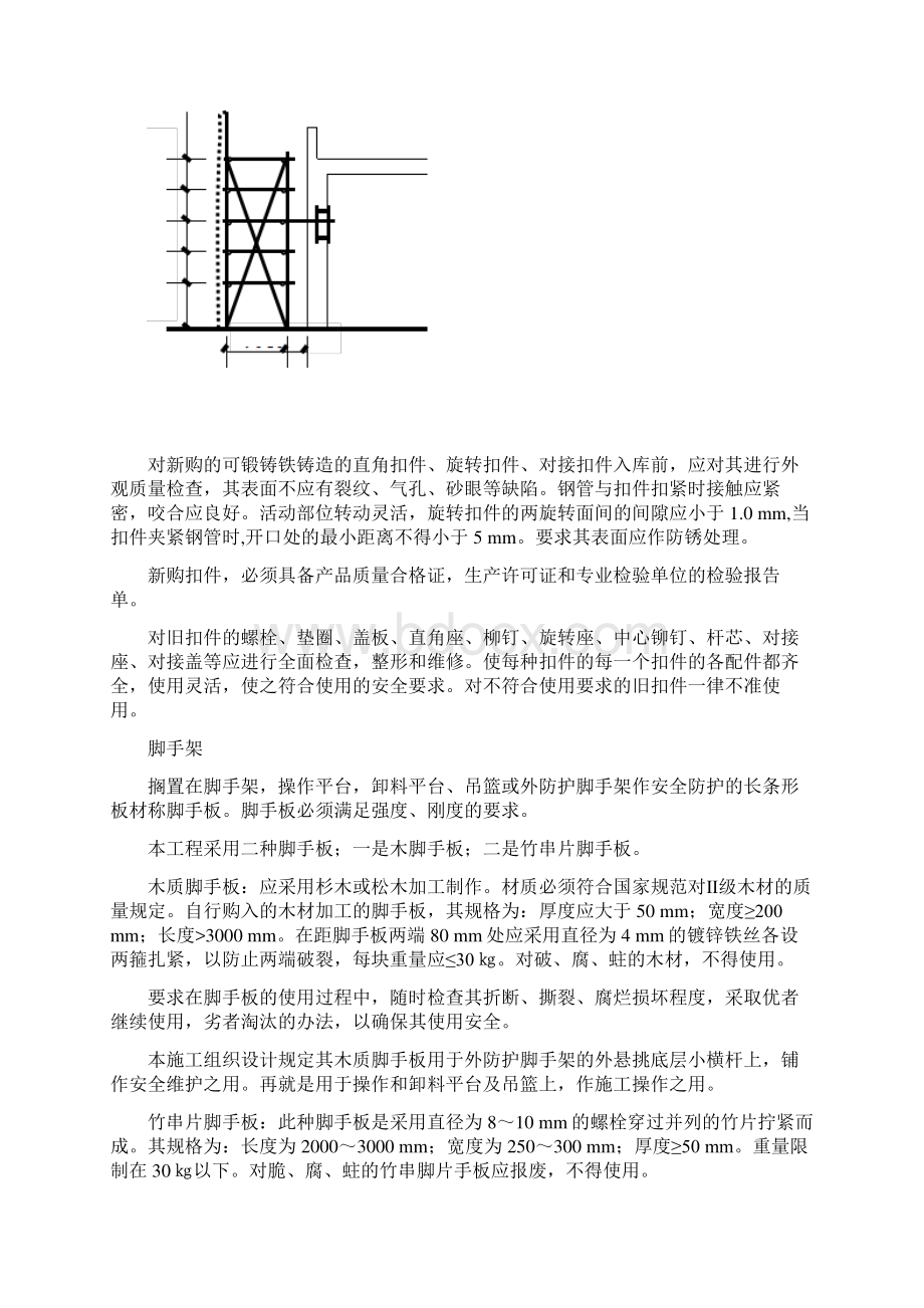 脚手架搭设施工工艺.docx_第2页