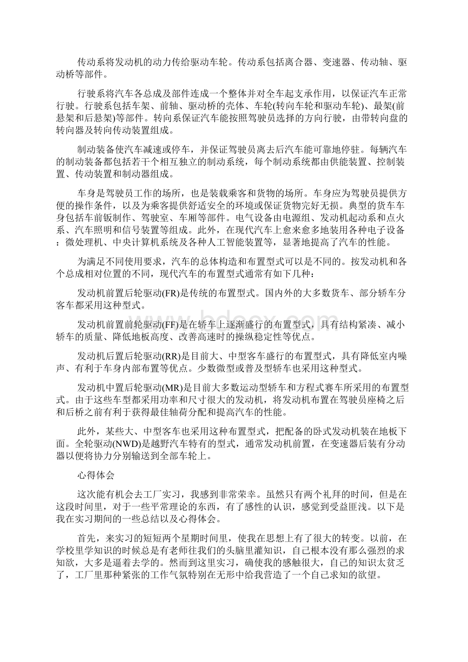 汽车工厂实习小结与心得体会Word格式.docx_第2页