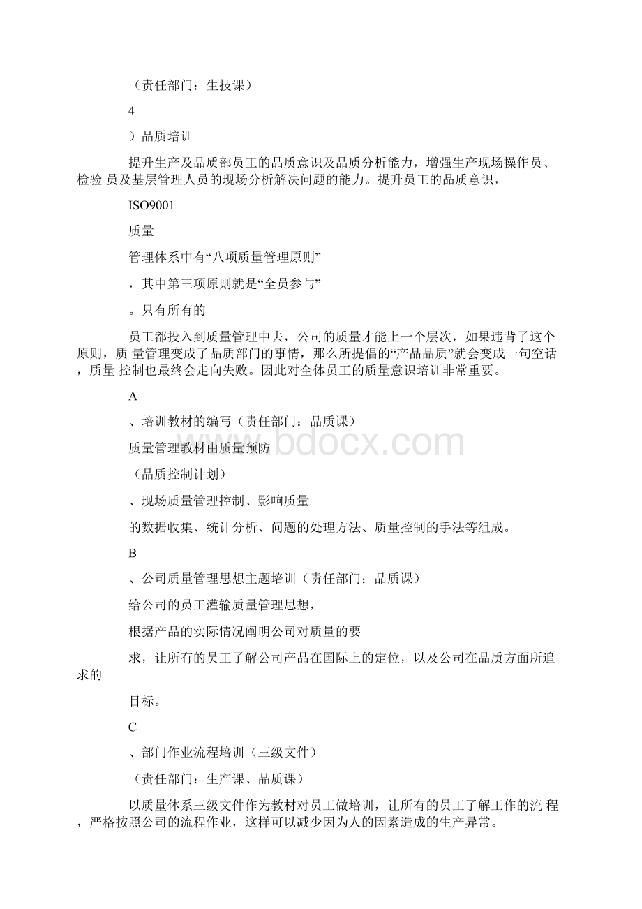 汽车4S店服务效率提升改善计划Word文档格式.docx_第3页