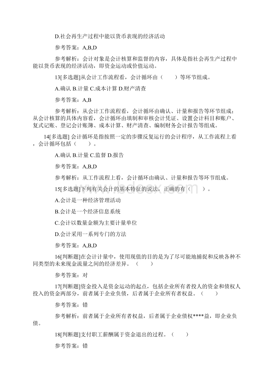 会计从业考试试题含答案.docx_第3页