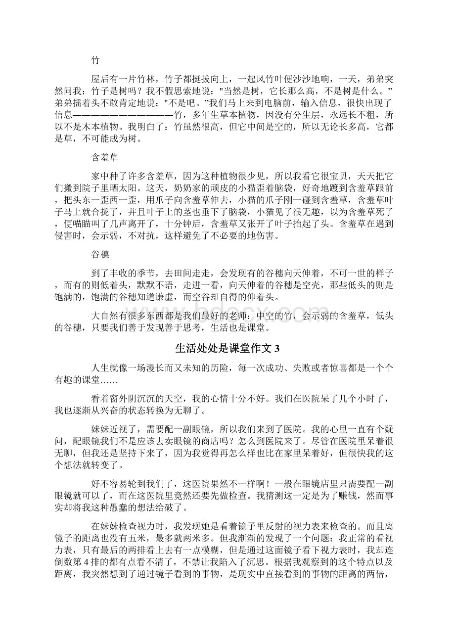 生活处处是课堂作文文档格式.docx_第2页