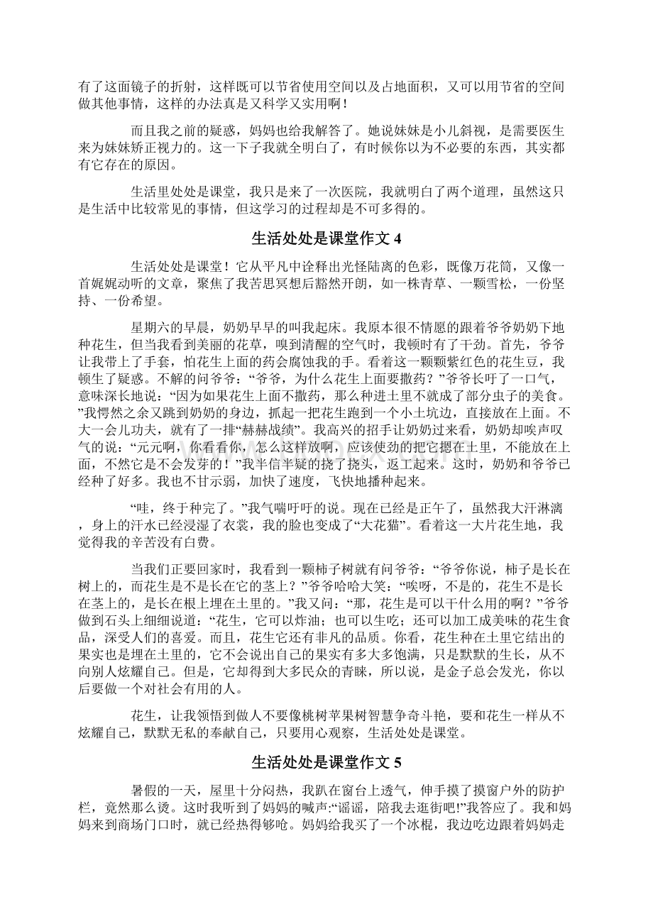 生活处处是课堂作文文档格式.docx_第3页