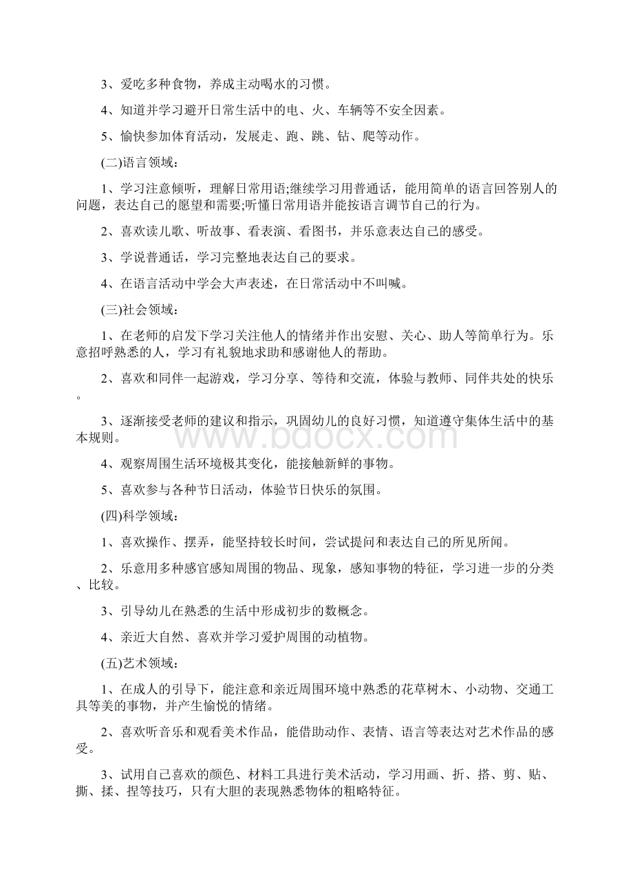 幼儿园小班学期计划春季与幼儿园小班安全工作总结多篇范文汇编.docx_第3页