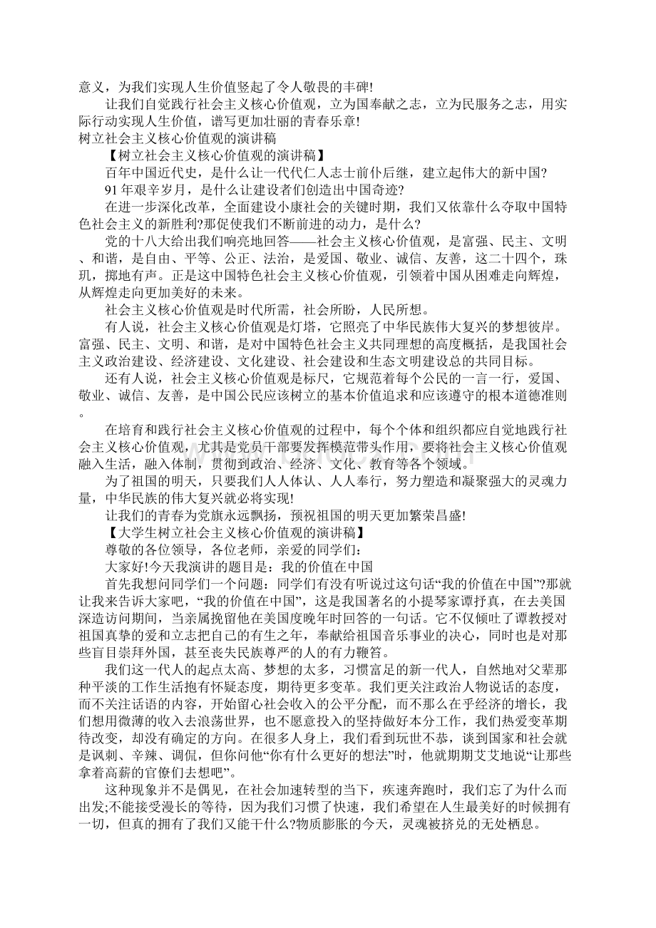 社会主义演讲稿4篇Word格式.docx_第2页