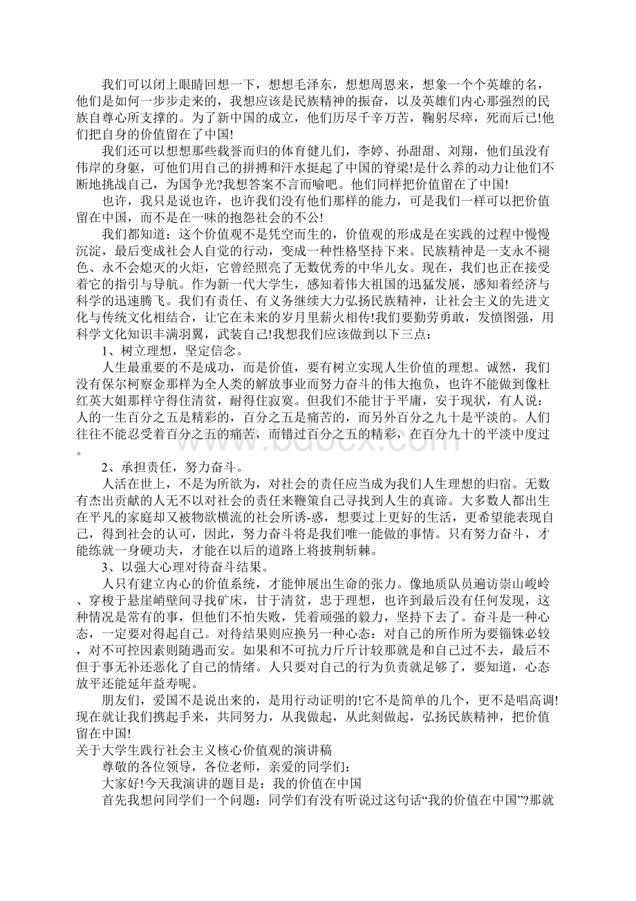 社会主义演讲稿4篇Word格式.docx_第3页