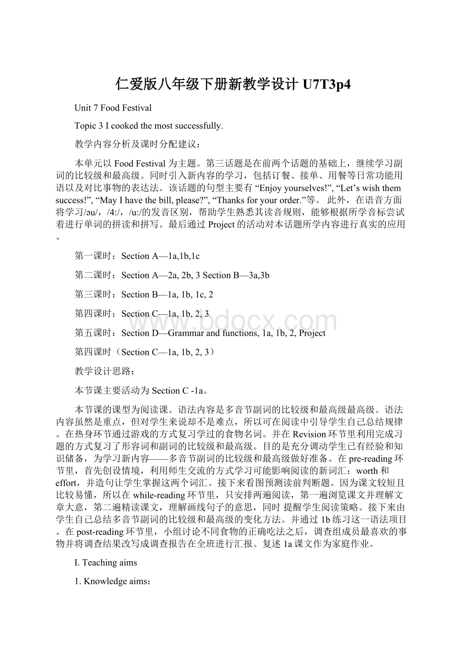 仁爱版八年级下册新教学设计 U7T3p4.docx