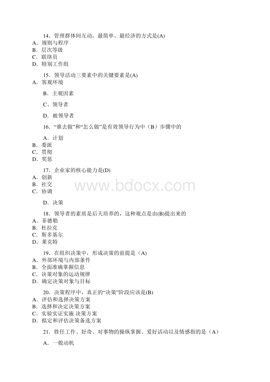 组织行为学模拟试题.docx_第3页