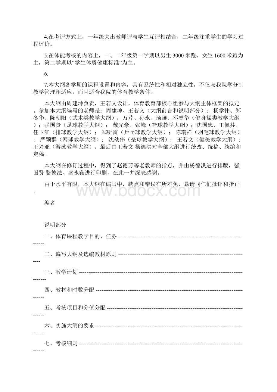 一体育课程教学目的任务.docx_第2页