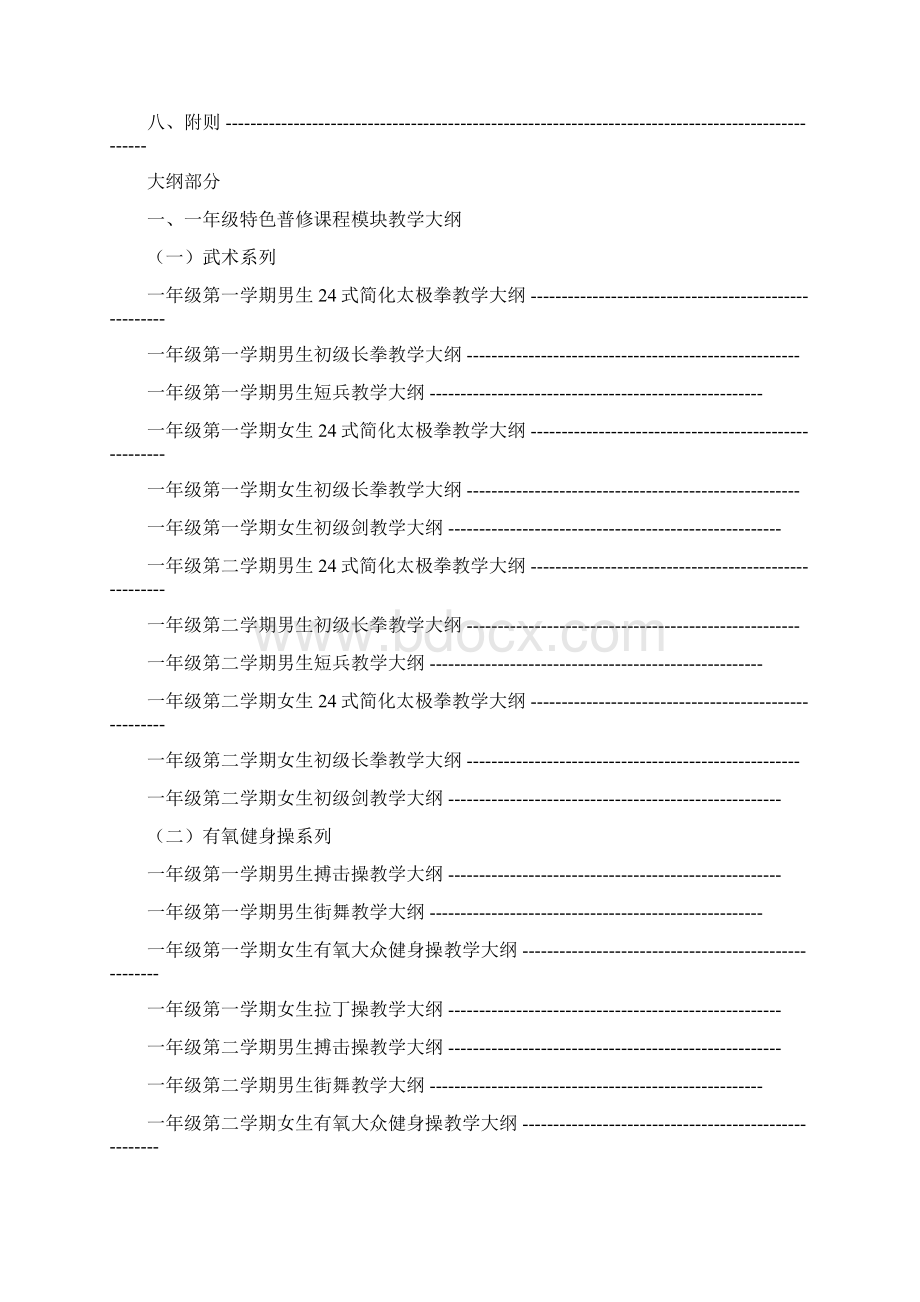 一体育课程教学目的任务.docx_第3页