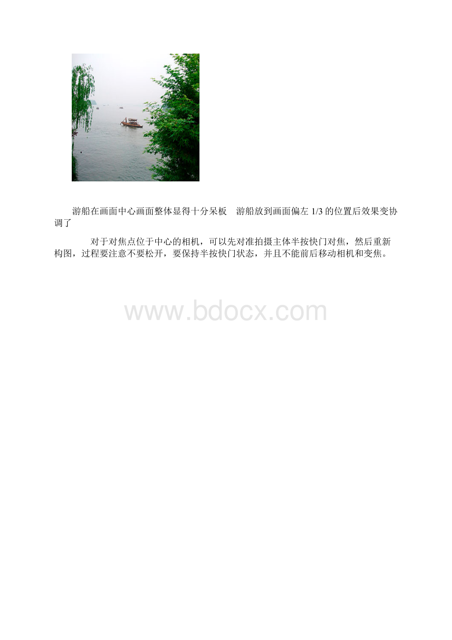 摄影构图详细入门教程.docx_第3页