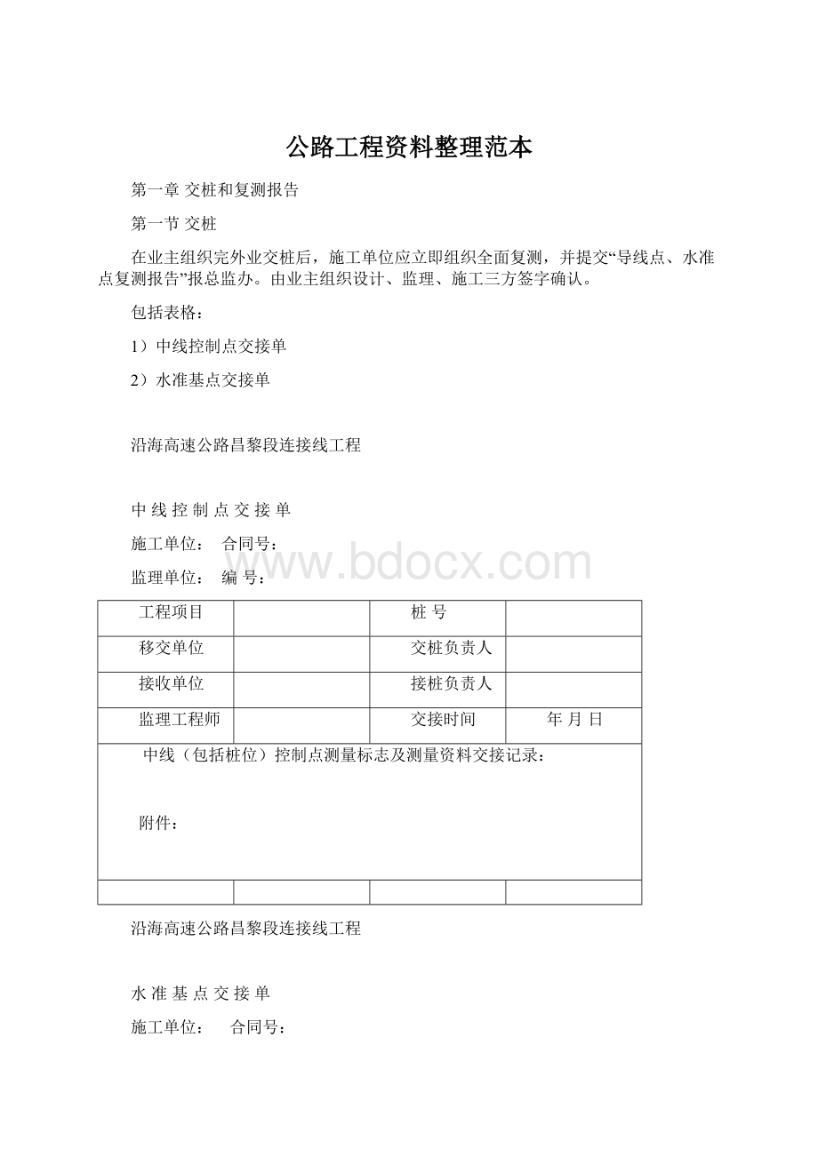 公路工程资料整理范本.docx