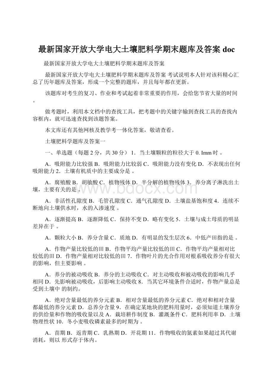 最新国家开放大学电大土壤肥料学期末题库及答案docWord格式文档下载.docx_第1页