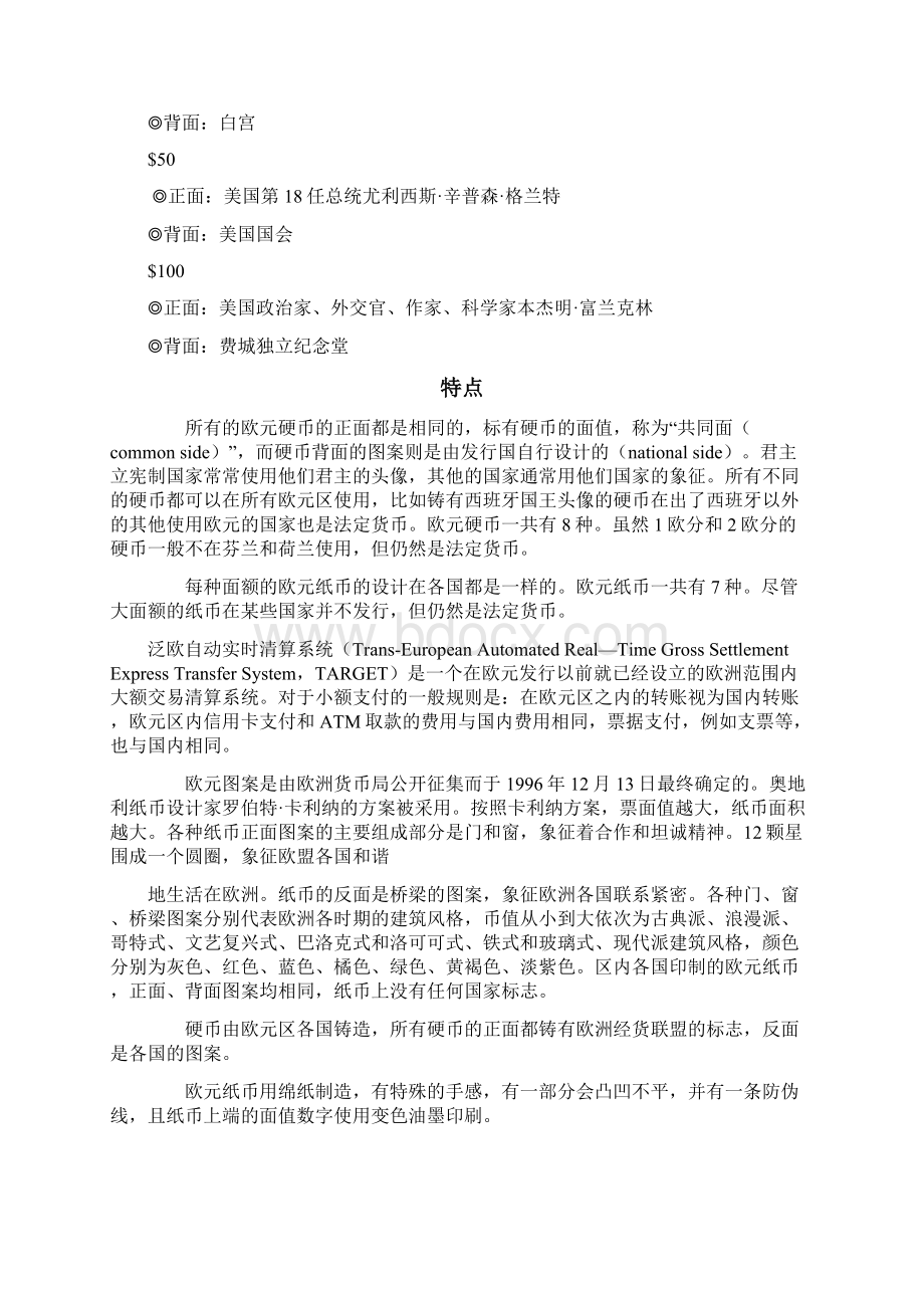 外币反假币考试资料11页精选文档.docx_第2页