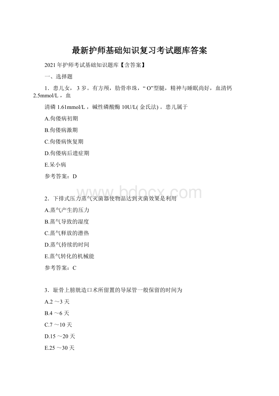 最新护师基础知识复习考试题库答案Word格式文档下载.docx