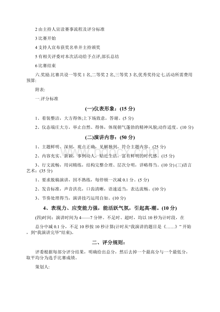 感恩演讲策划书共6篇.docx_第3页