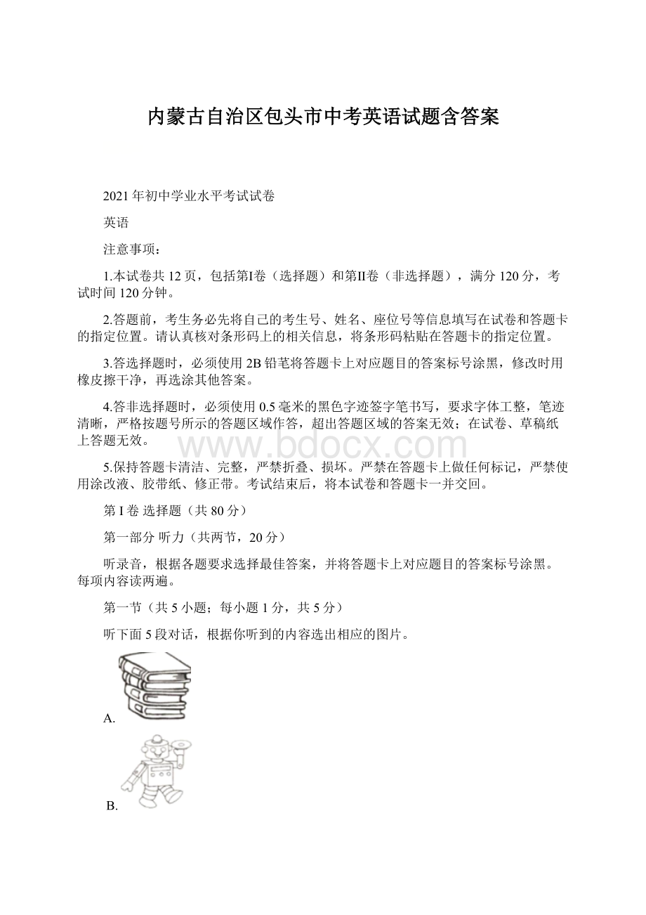 内蒙古自治区包头市中考英语试题含答案.docx