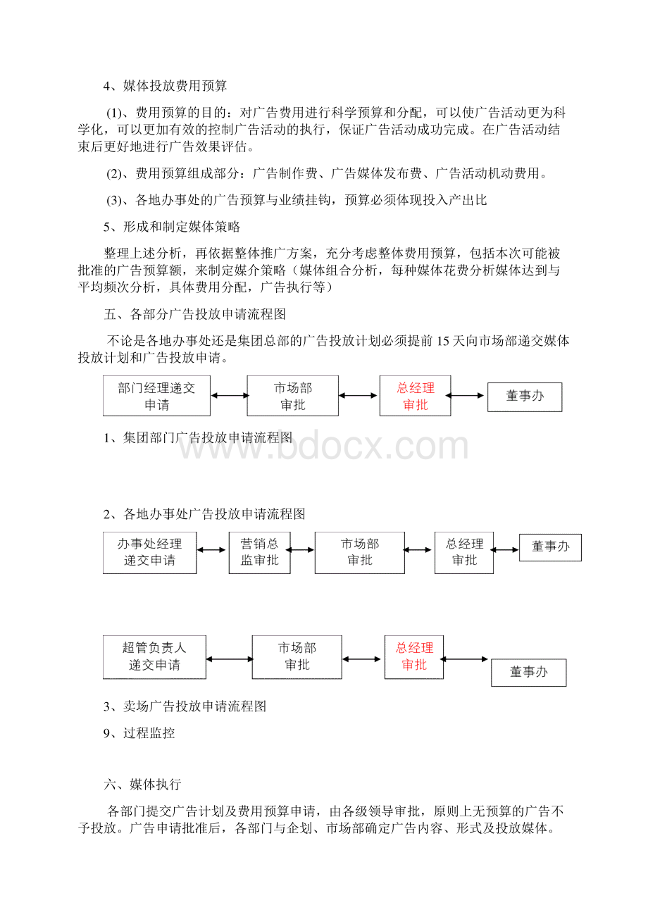 广告投放操作流程规范.docx_第3页