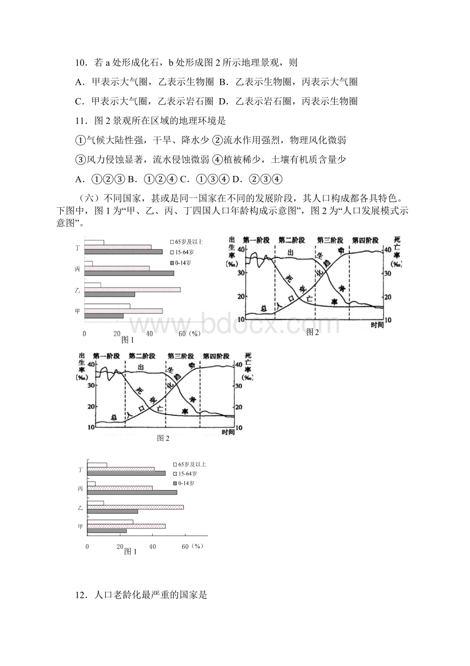 浦东新区二模 上海市浦东新区届高三教学质量检测地理试题 Word版含答案.docx_第3页