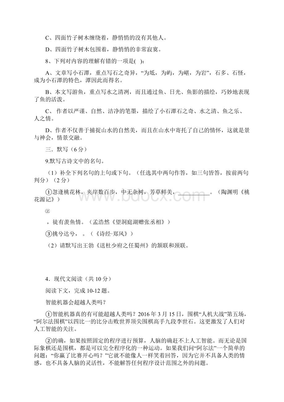 真题部编版四川省成都市联中八年级下期三月月考语文试题Word文档格式.docx_第3页