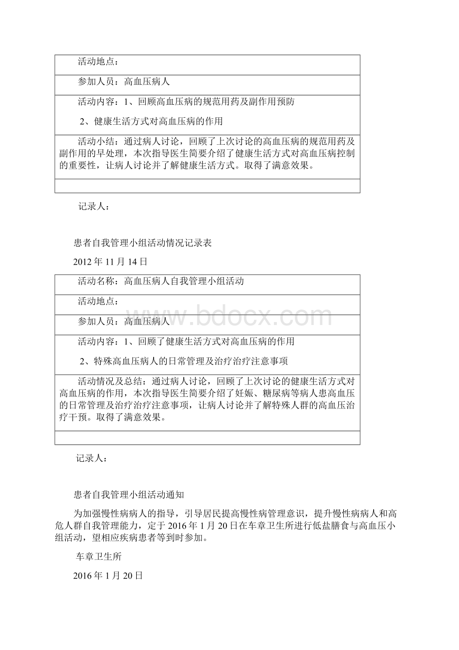 高血压患者自我管理小组活动记录.docx_第3页