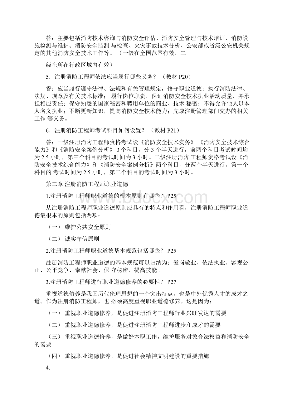 一级消防工程师考试重点资料消防安全技术综合能力重点汇总经典版.docx_第2页