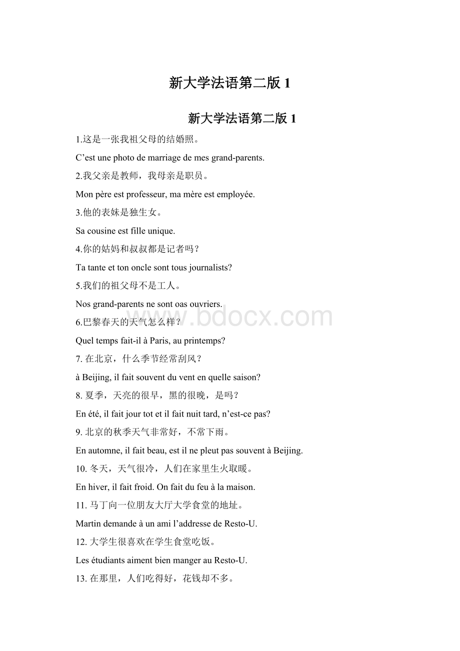 新大学法语第二版1.docx_第1页