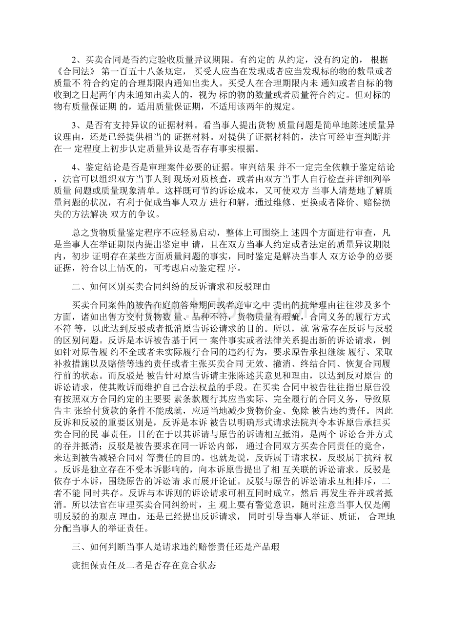 买卖合同质量问题反诉.docx_第2页