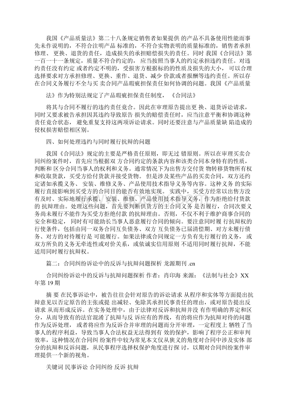 买卖合同质量问题反诉.docx_第3页