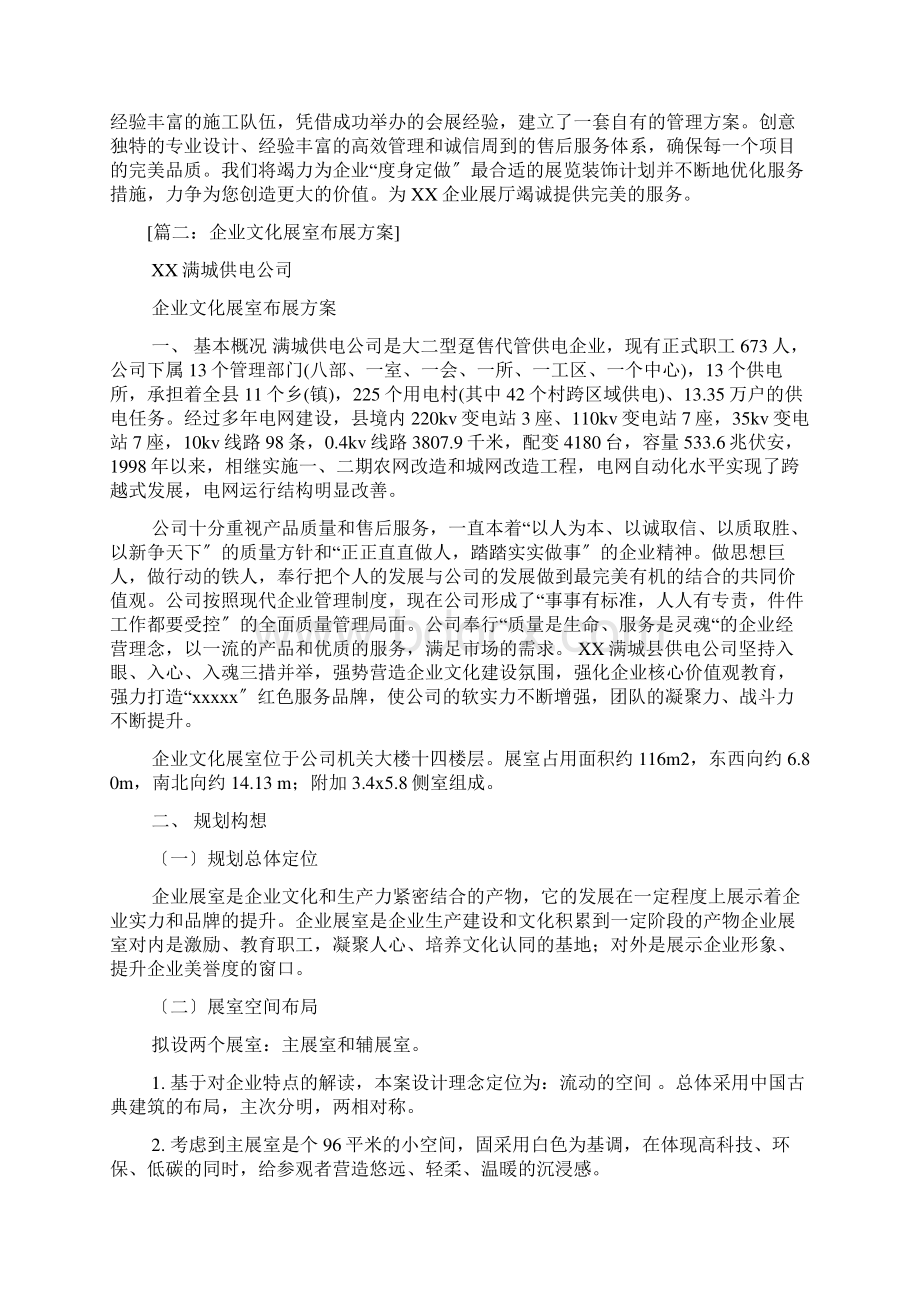 活动方案之企业文化展厅方案.docx_第2页