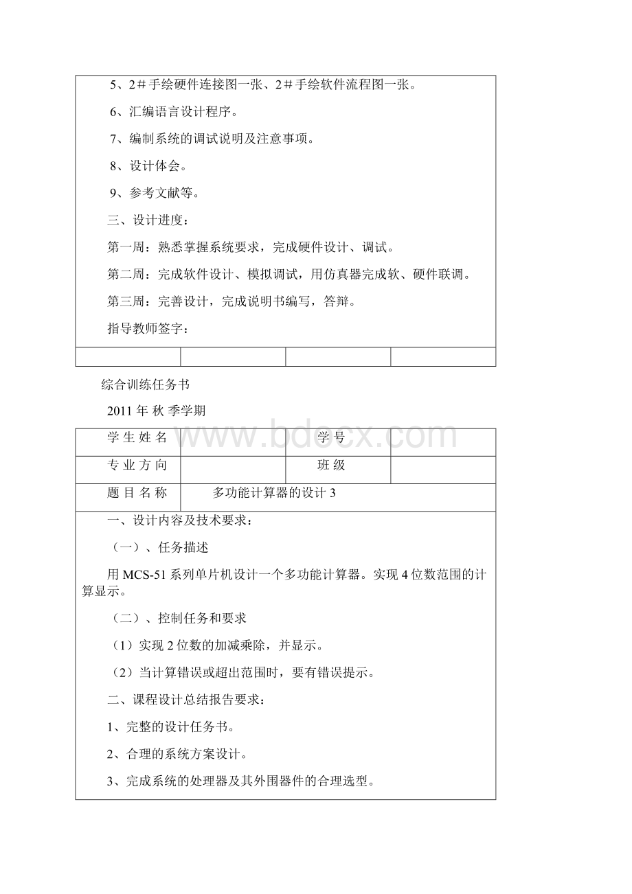 秋计控综合训练任务书Word文件下载.docx_第3页