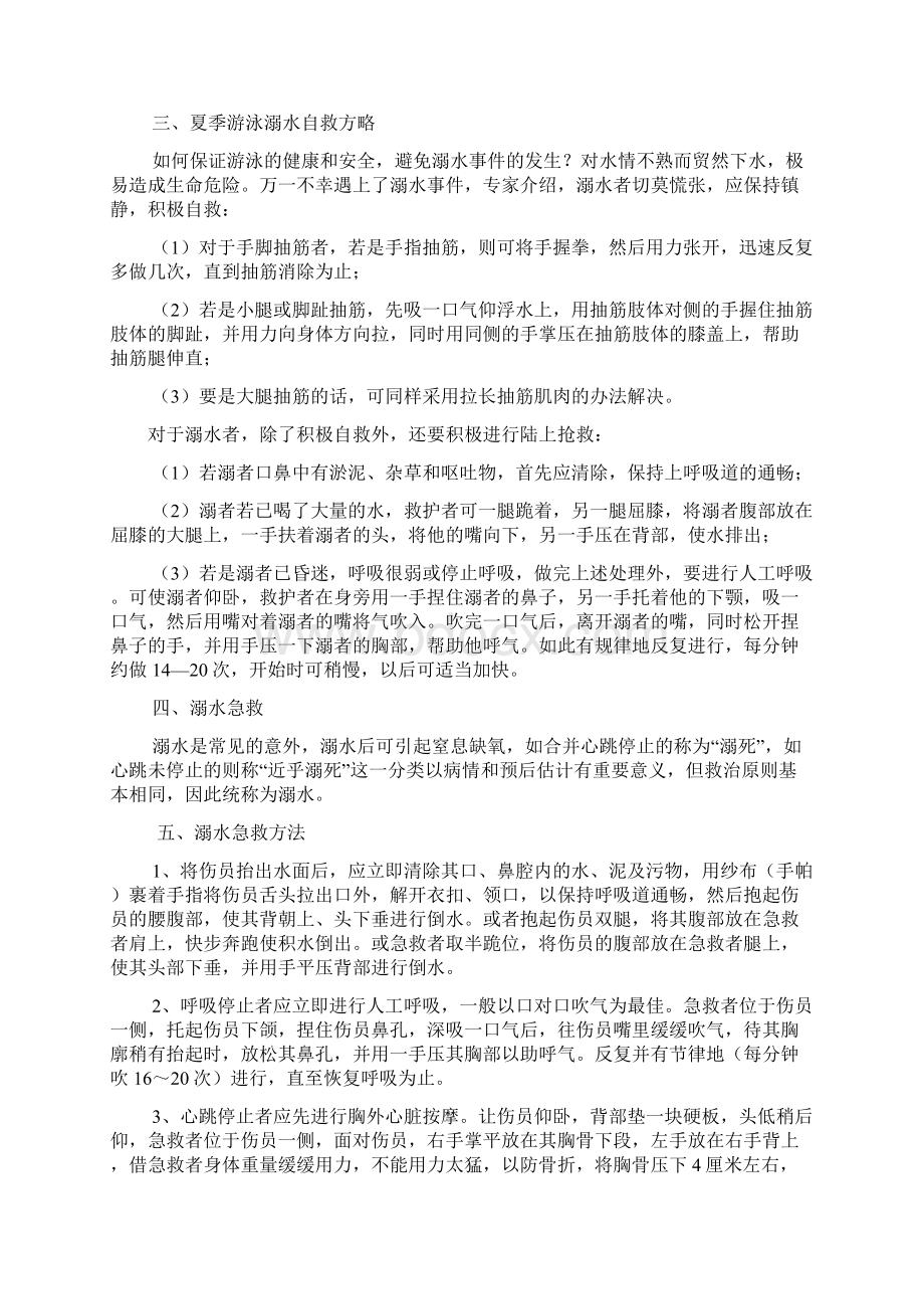 防溺水知识材料.docx_第2页